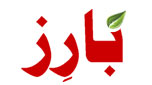 Baariz Urdu Logo - hiv aids cure, hiv aids treatment, hiv treatment, hiv cure, aids treatment, aids cure
